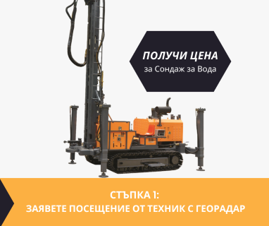 Откриване на вода с изграждане на сондаж за вода в имот с адрес  чрез prodrillersclub.com.