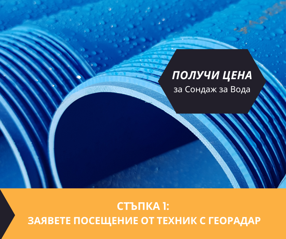 Получи цена за проучване на подземна вода за сондаж в имот за Сарафово 8150 с адрес Сарафово община Бургас област Бургас, п.к.8150.