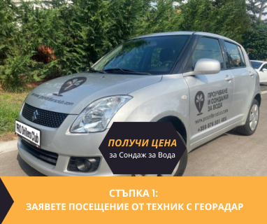 Водоснабдителни сондажи за жилищно и промишлено водоснабдяване в имот за Боклук Тарла Варна 9023 с адрес улица Асен Разцветников 207 община Варна област Варна, п.к.9023.