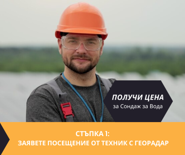 Създайте онлайн заявка с цена и график за посещение от техник със скенер за търсене на вода за Длъхчево Сабляр 2582 ул.Цар Петър №2, ж.к. Хъшовете, Русе, п.к.7000.
