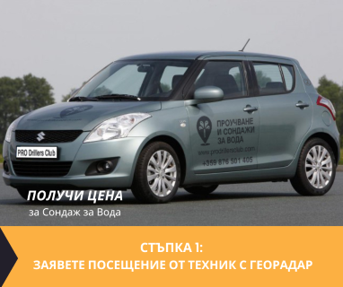 Свържете се със сондьор за да получите цена за сондиране за вода за село Вишеград 6646 с адрес село Вишеград община Кърджали област Кърджали, п.к.6646.